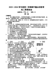 天津市五区重点校联考2023-2024学年高二上学期期中考试政治试题（Word版附答案）