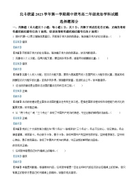 浙江省北斗联盟2023-2024学年高二上学期期中联考政治试题（Word版附解析）