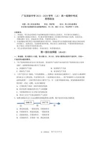 2024广东实验中学高一上学期期中考试政治PDF版含答案、答题卡（可编辑）