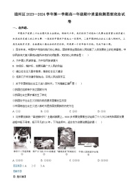 北京市通州区2023-2024学年高一上学期期中政治试题（Word版附解析）