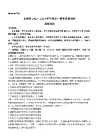 安徽省阜阳市2023-2024学年高一上学期期中教学质量检测政治试题