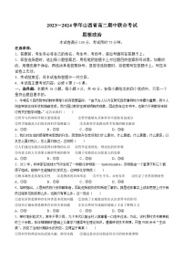 山西省2023-2024学年高二上学期11月期中政治试题（Word版附答案）