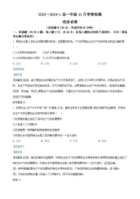 山西省大同市第一中学2023-2024学年高一上学期10月月考政治试题（Word版附解析）