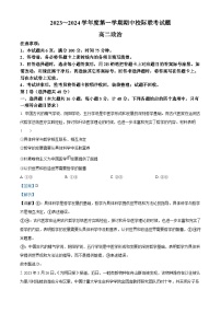 陕西省学林高中校际联考2023-2024学年高二上学期期中政治试题（Word版附解析）