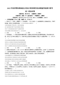 湖北省鄂东南省级示范高中教育教学改革联盟2023-2024学年高一上学期期中联考政治试题