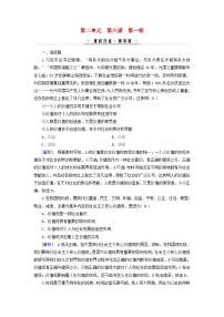 政治 (道德与法治)必修4 哲学与文化价值与价值观练习题