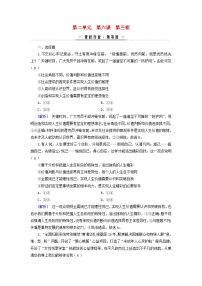 高中政治 (道德与法治)人教统编版必修4 哲学与文化价值的创造和实现测试题