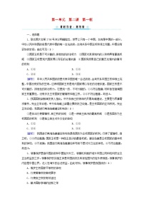 高中政治 (道德与法治)人教统编版选择性必修1 当代国际政治与经济主权统一与政权分层课后复习题