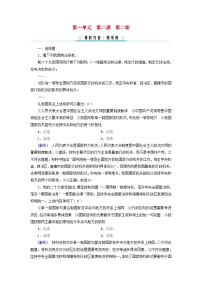 高中政治 (道德与法治)人教统编版选择性必修1 当代国际政治与经济单一制和复合制随堂练习题