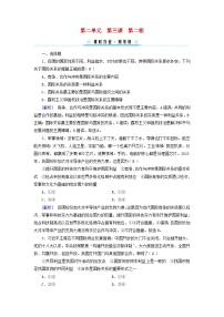 高中政治 (道德与法治)人教统编版选择性必修1 当代国际政治与经济国际关系精练
