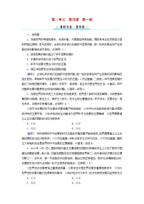 高中政治 (道德与法治)人教统编版选择性必修1 当代国际政治与经济时代的主题习题