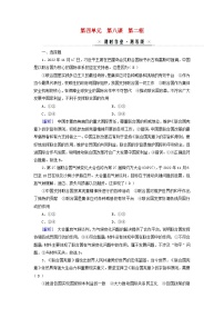 高中政治 (道德与法治)人教统编版选择性必修1 当代国际政治与经济联合国同步训练题