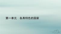 政治 (道德与法治)选择性必修1 当代国际政治与经济国家是什么课堂教学课件ppt