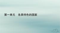 人教统编版选择性必修1 当代国际政治与经济政党和利益集团说课ppt课件