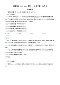 宁夏固原市第五中学2023-2024学年高三上学期第一次月考政治试题（Word版附解析）