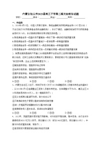 内蒙古包头市2023届高三下学期二模文综政治试题(含答案)