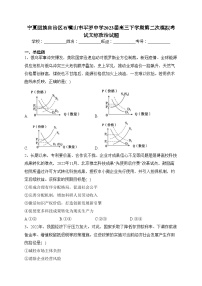 宁夏回族自治区石嘴山市平罗中学2023届高三下学期第二次模拟考试文综政治试题(含答案)