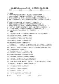 浙江省浙东北2023-2024学年高一上学期期中考试政治试卷(含答案)