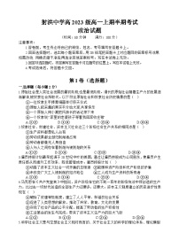 四川省射洪中学2023-2024学年高一上学期期中政治试题（Word版附答案）