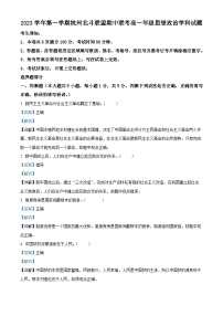 浙江省杭州市北斗联盟2023-2024学年高一上学期期中联考政治试题（Word版附解析）