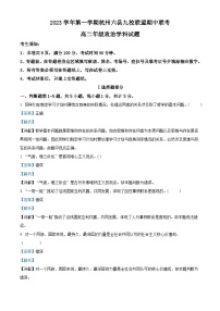 浙江省杭州市六县九校联盟2023-2024学年高二上学期期中联考政治试题（Word版附解析）