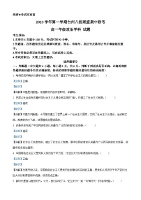 浙江省台州市八校联盟2023-2024学年高一上学期期中联考政治试题（Word版附解析）