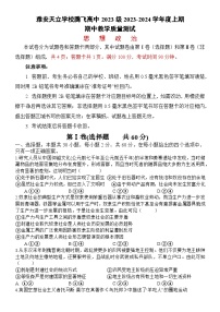 四川省雅安天立学校腾飞高中2023-2024学年高一上学期11月月考政治试题