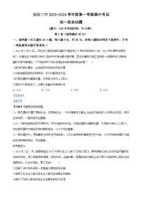 安徽省安庆市第二中学2023-2024学年高一上学期期中考试政治试题（Word版附解析）