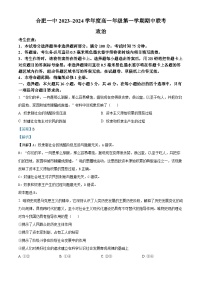 安徽省合肥市第一中学等校2023-2024学年高一上学期期中联考政治试题（Word版附解析）