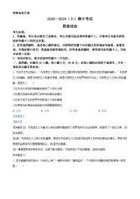 安徽省皖豫联盟2023-2024学年高二上学期11月期中联考政治试题（Word版附解析）