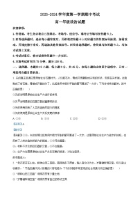 江苏省滨海县东元高级中学，盐城大丰区新丰中学2023-2024学年高一上学期期中考试政治试题（Word版附解析）