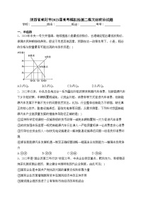 陕西省咸阳市2023届高考模拟检测二模文综政治试题(含答案)