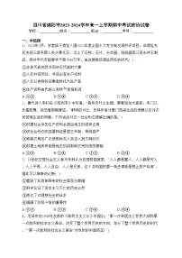 四川省绵阳市2023-2024学年高一上学期期中考试政治试卷(含答案)
