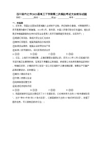 四川省内江市2023届高三下学期第二次模拟考试文综政治试题(含答案)