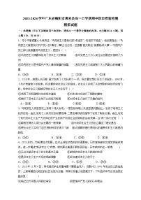 2023-2024学年广东省揭阳市惠来县高一上学期期中政治质量检测模拟试题(含解析)