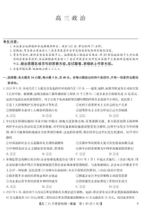 2024安徽省九师联盟高三上学期11月质量检测政治PDF版含答案