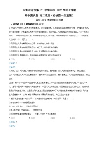 2023维吾尔自治区乌鲁木齐第101中学高二上学期期中政治试题含解析