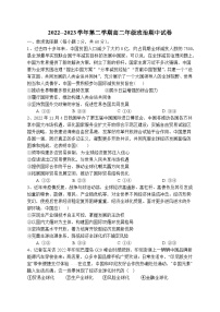 2023维吾尔自治区塔城地区高二下学期期中考试政治试题含答案