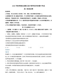 2024湖北省部分高中联考协作体高二上学期期中考试政治试题含解析