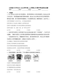 山西省大同市2023-2024学年高二上学期11月期中考试政治试卷(含答案)