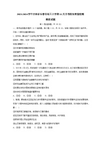 2023-2024学年吉林省长春市高三上学期11月月考政治质量检测模拟试题（含答案）