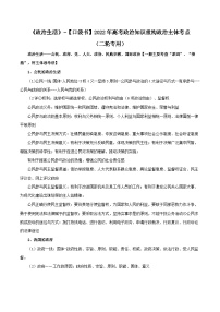 《政治生活》知识重构政治主体考点（二轮专用）-【口袋书】2022年高考政治必背知识手册（人教版）