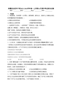 安徽省合肥市六校2023-2024学年高一上学期11月期中考试政治试卷(含答案)