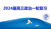 第二课 把握逻辑要义课件-2024届高考政治一轮复习统编版选择性必修三逻辑与思维