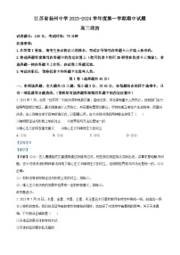 2024扬州中学高二上学期11月期中政治试题含解析