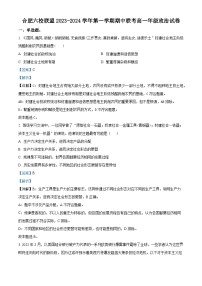 安徽省合肥市六校联盟2023-2024学年高一上学期期中联考政治试题（Word版附解析）