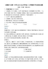 安徽省六安第一中学2023-2024学年高一上学期期中考试政治试题（Word版附解析）