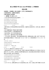 黑龙江省鸡西市密山市第四中学2023-2024学年高二上学期期末考试政治试题