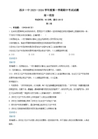 陕西省汉中市西乡县第一中学2023-2024学年高一上学期11月期中政治试题（Word版附解析）