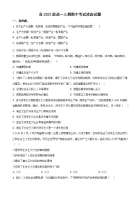 四川省南充高级中学2023-2024学年高一上学期期中政治试题（Word版附解析）